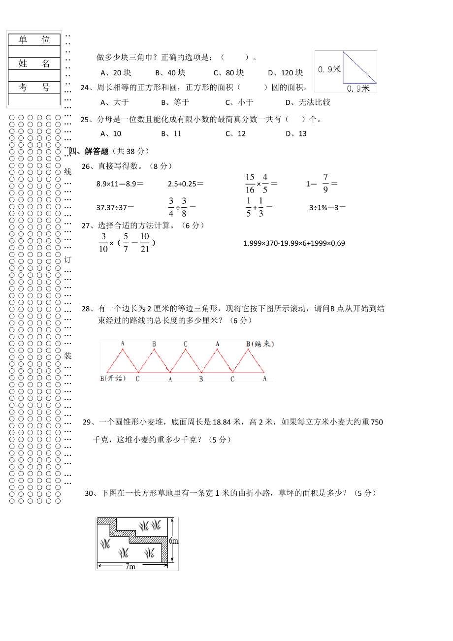 凉山州小学数学教师业务素质考试试题真题+训练1