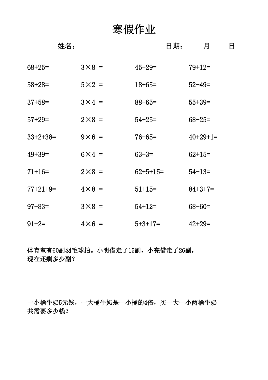 二年级数学(上册)口算题卡 版