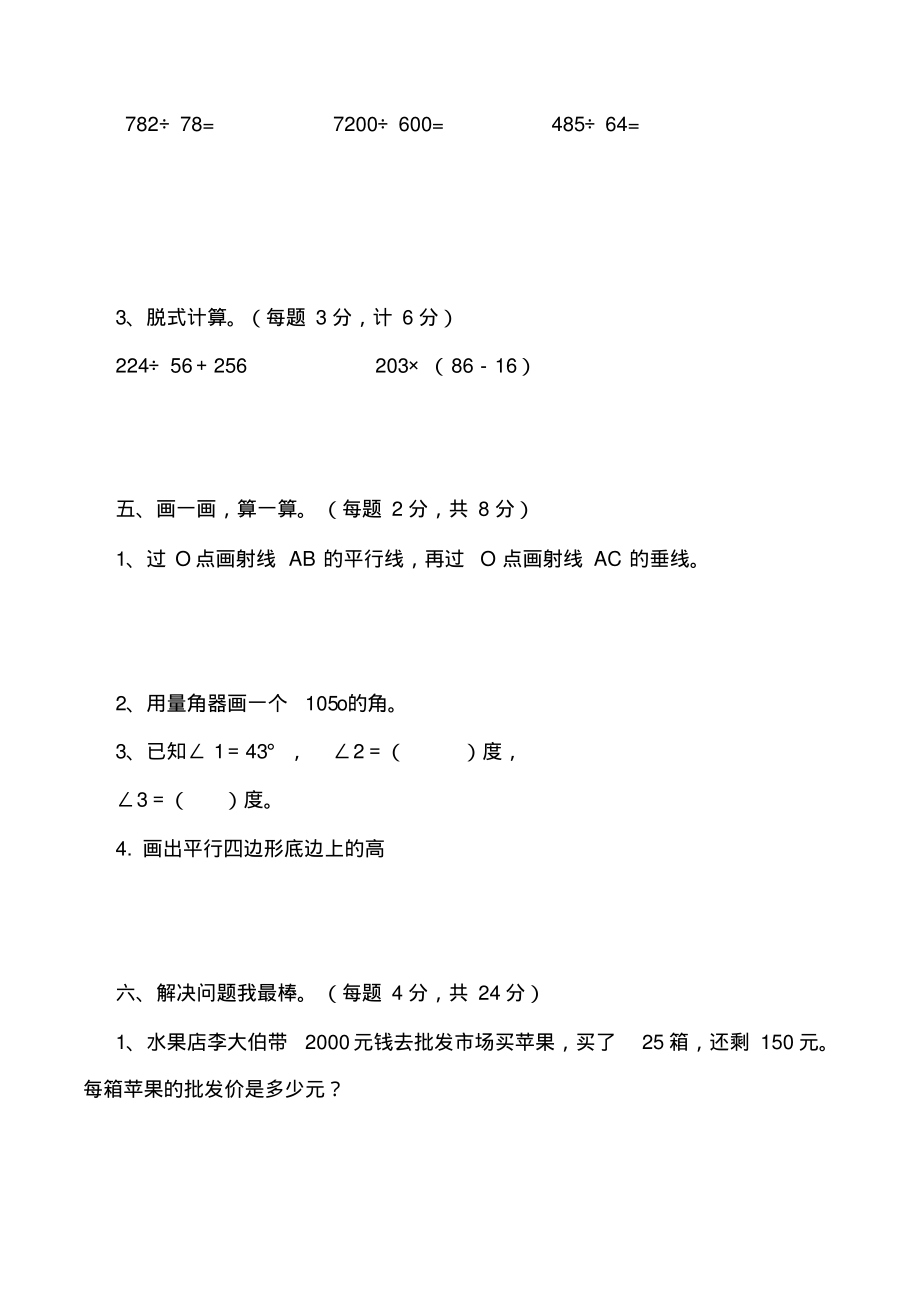 新人教版小学四年级数学上册期末试题