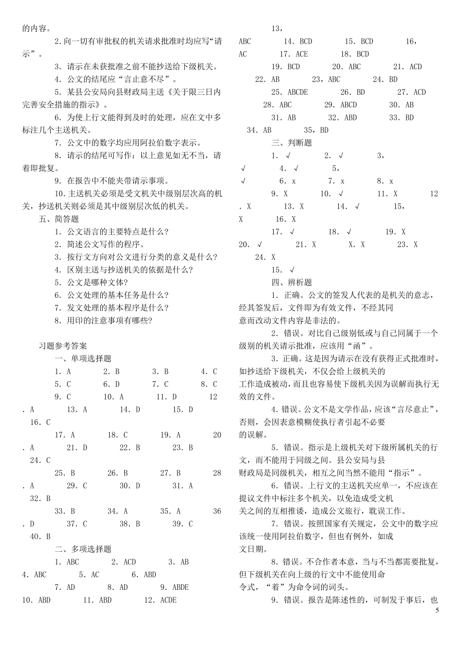 公文写作试题库1000题(含答案解释)