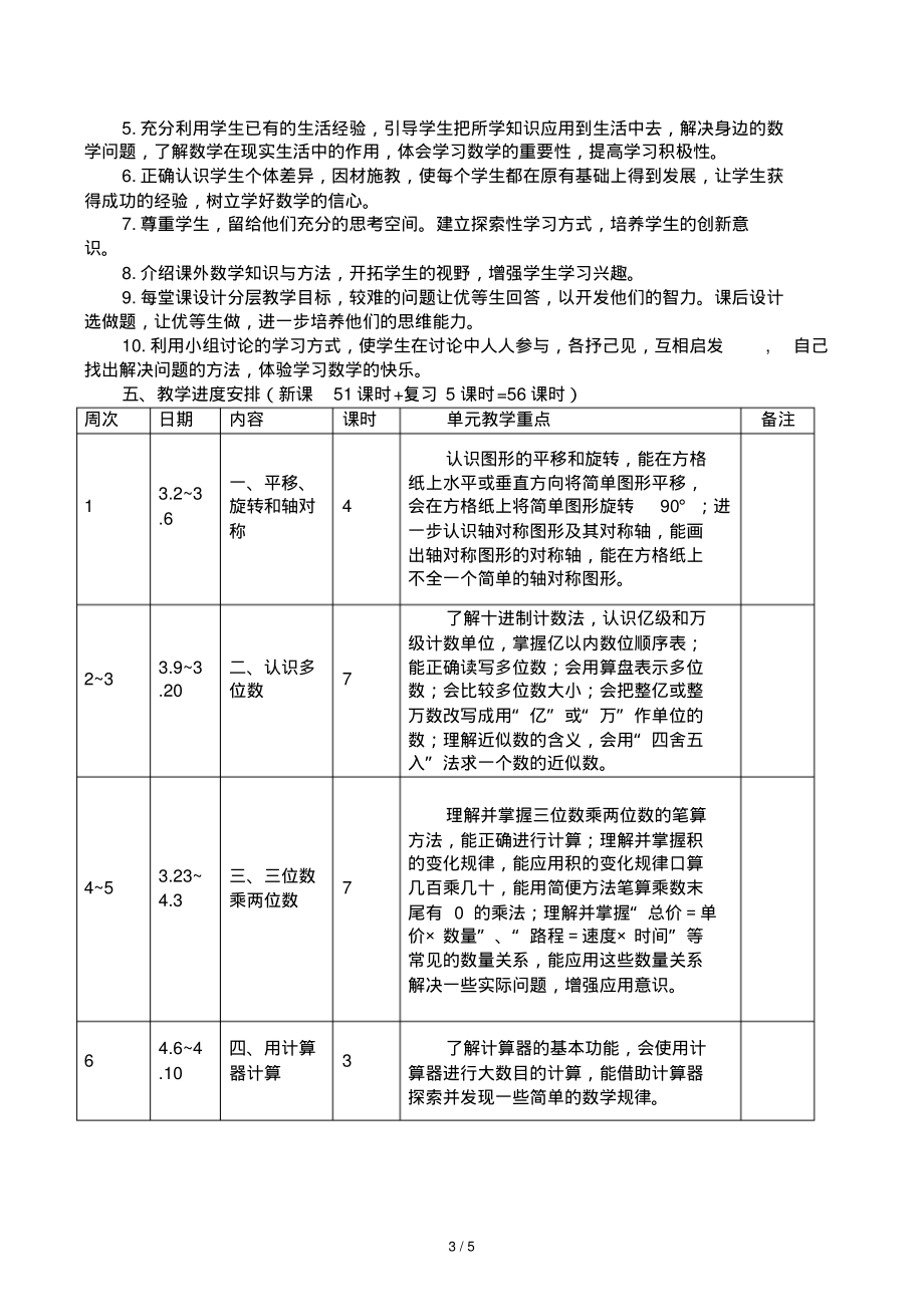 苏教版四年级数学下册教学计划(含进度表)