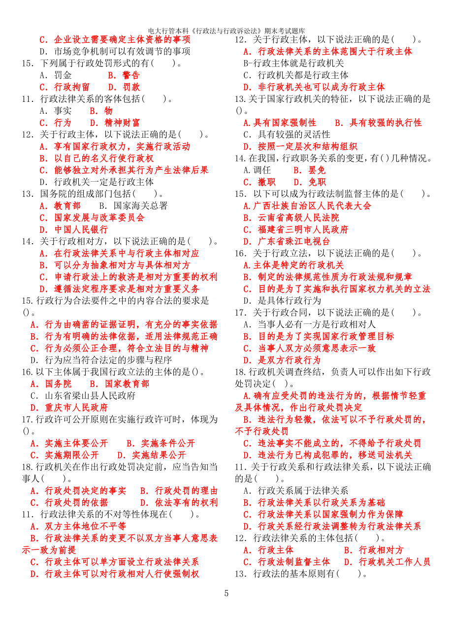 电大行管本科行政法行政诉讼法期末考试题库