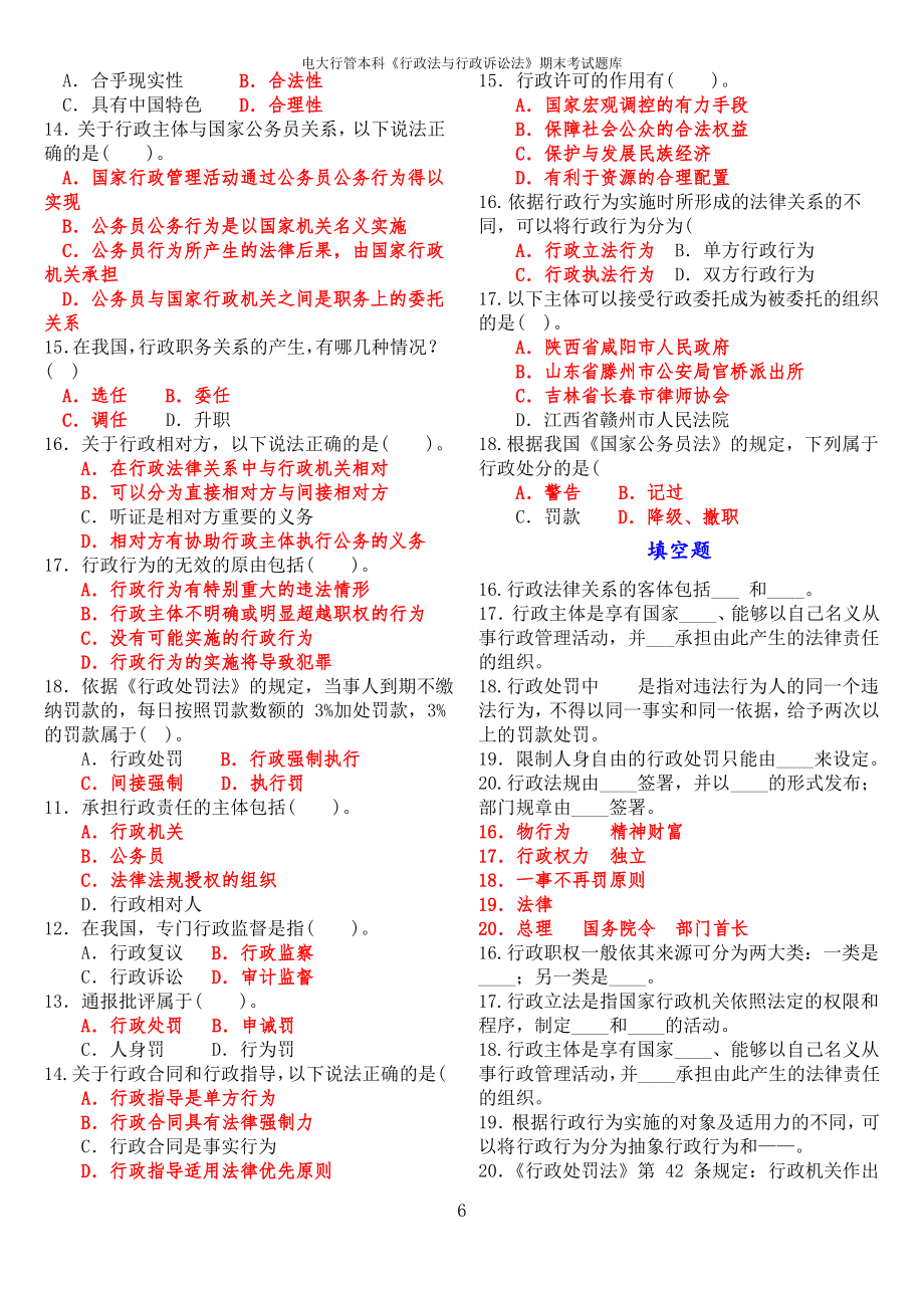 电大行管本科行政法行政诉讼法期末考试题库