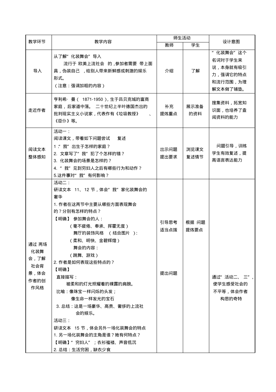 《化装舞会》教案