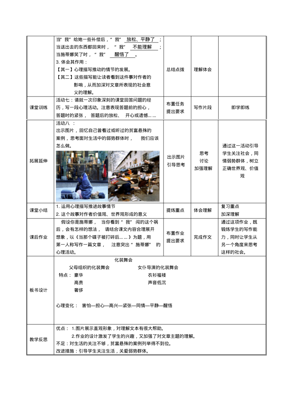 《化装舞会》教案