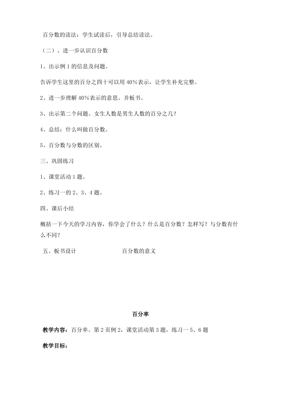 西师版六年级下册数学教案