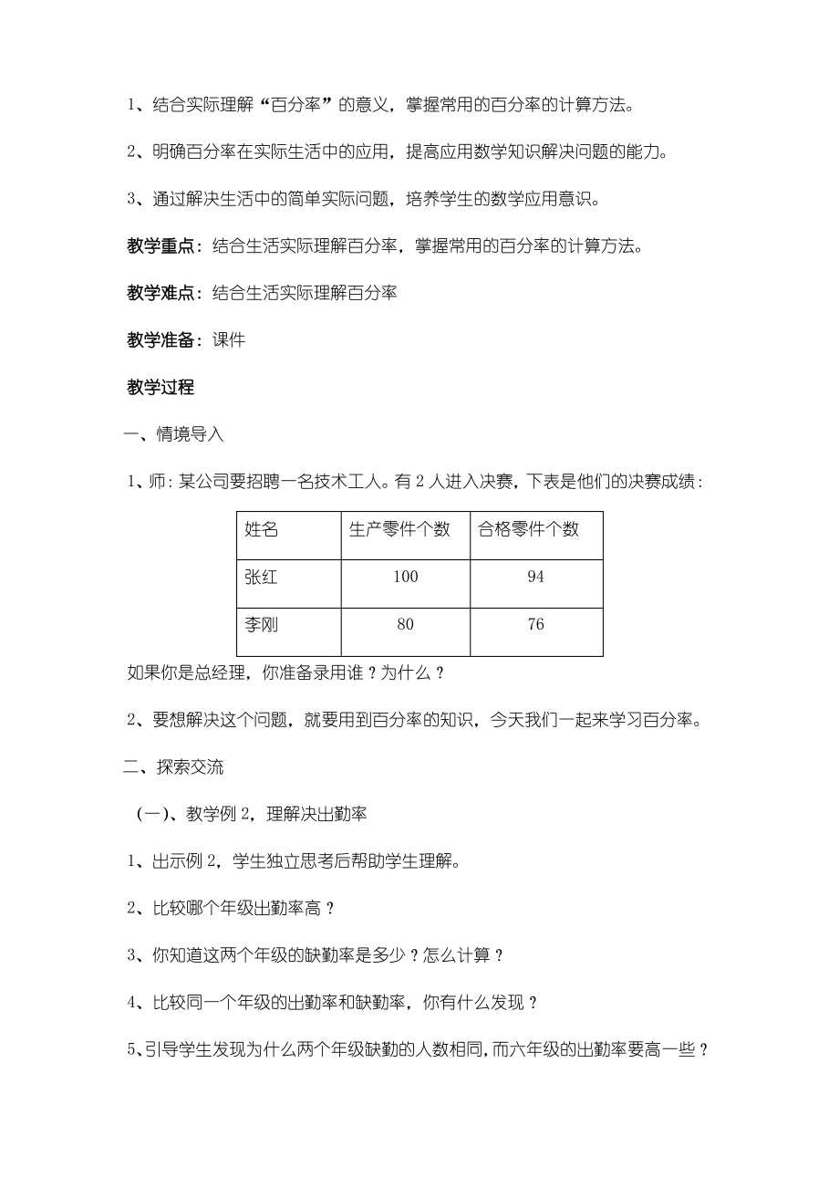 西师版六年级下册数学教案