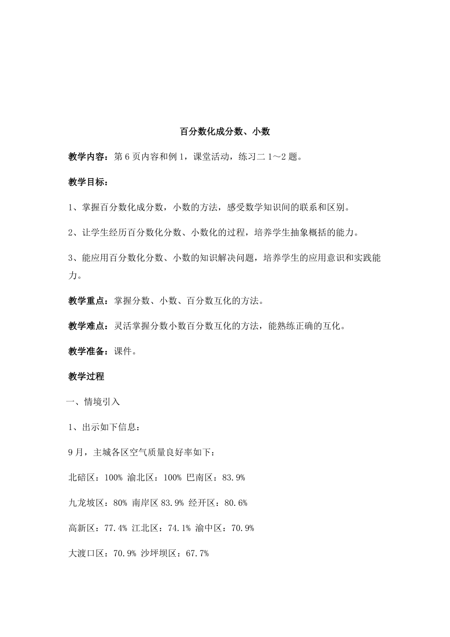 西师版六年级下册数学教案