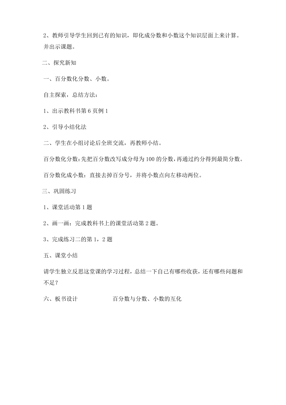 西师版六年级下册数学教案