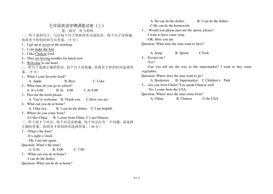 陕旅版五年级英语上册期末测试卷