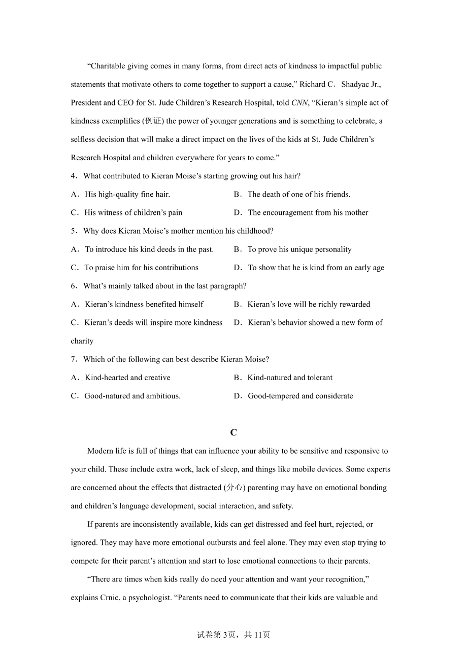 山东省日照市2023届高三年级上册学期期末校际联合考试英语试卷+答案