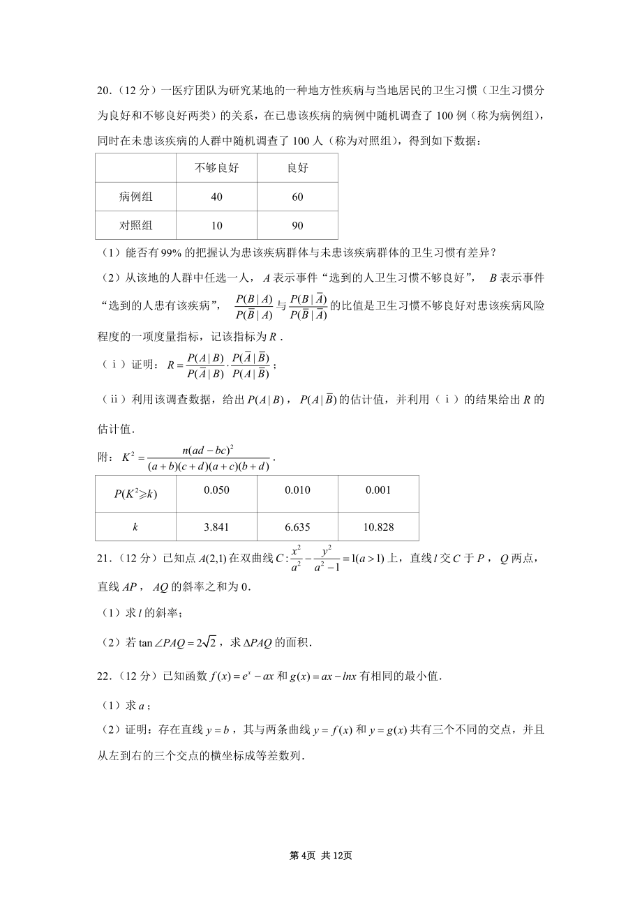 2022年全国统一高考数学试卷新高考全国1卷答案