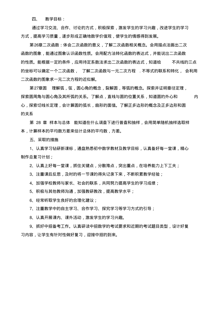 华师大版九年级数学下册教学计划