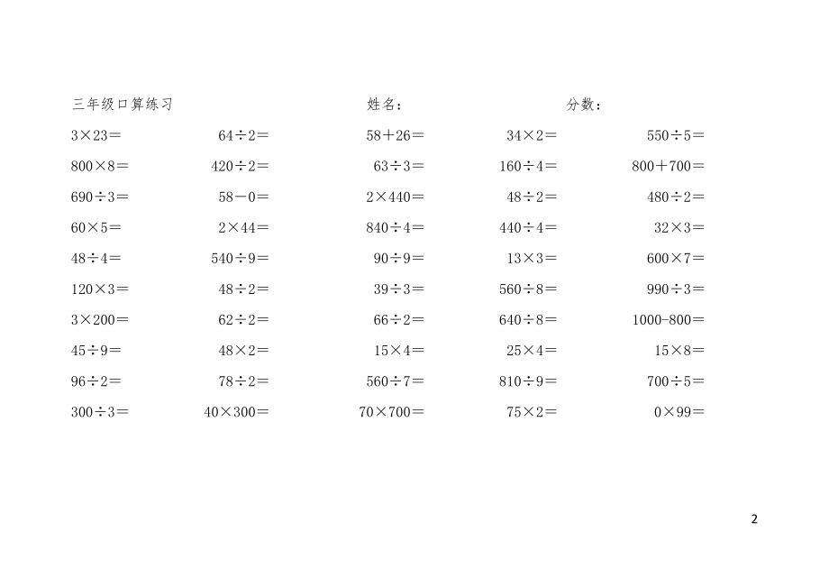 三年级口算每日一练