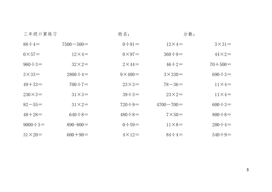 三年级口算每日一练