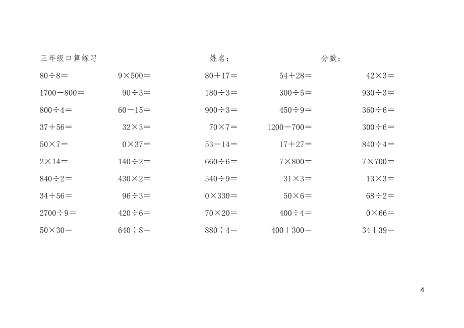 三年级口算每日一练