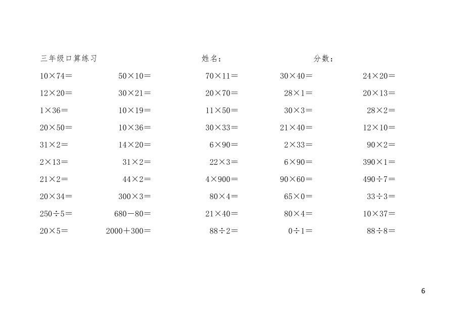 三年级口算每日一练