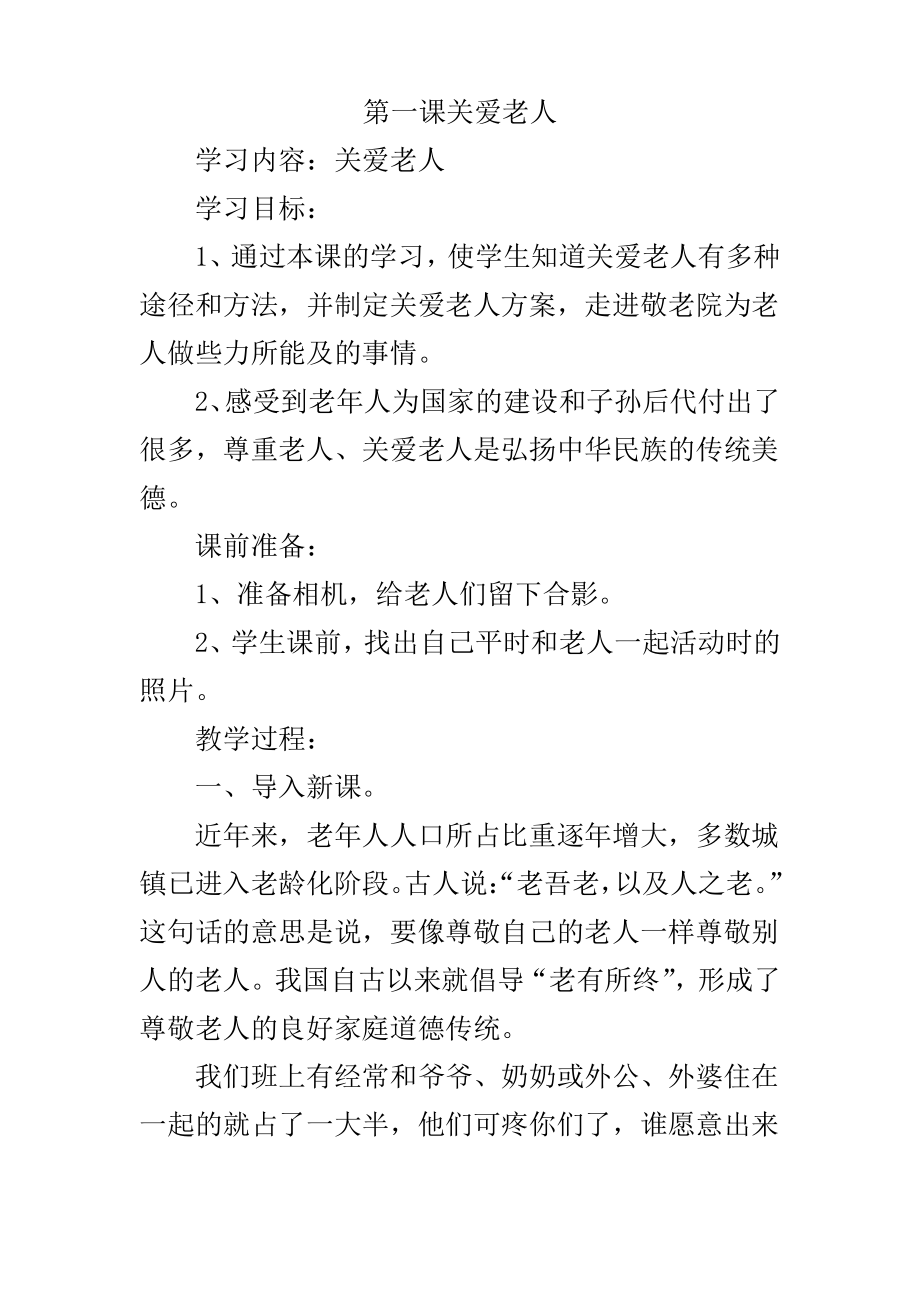 河南五年级劳动技术下册教案全套