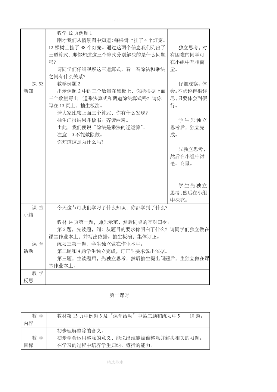 西师版小学四年级下册数学教案