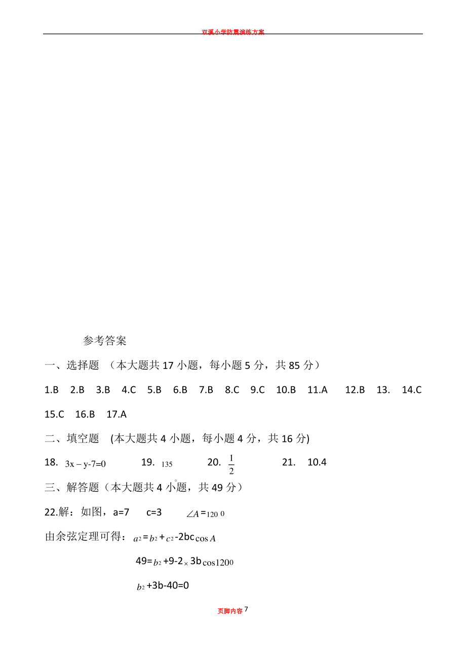 陕西高职单招考试数学真题