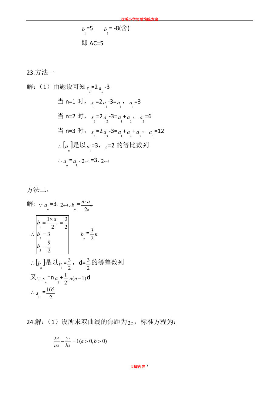 陕西高职单招考试数学真题