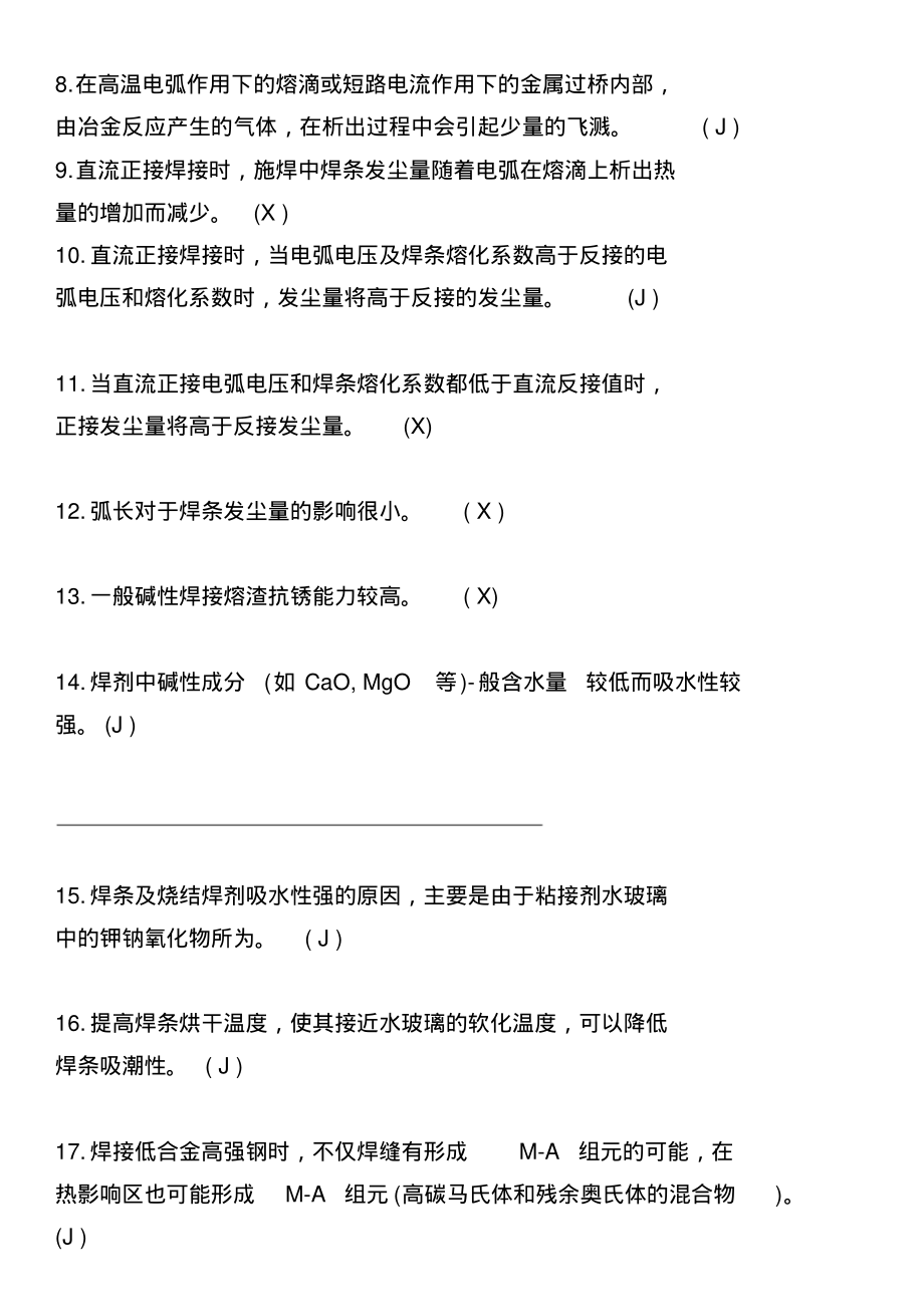 2022全国特种作业焊工考试题库