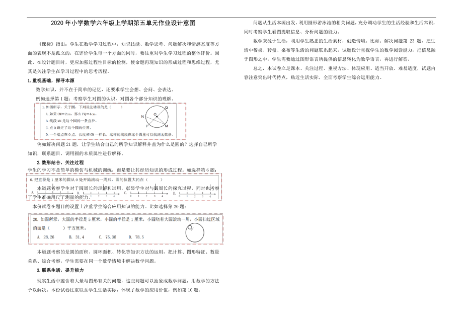 六年级上学期数学第五作业设计意