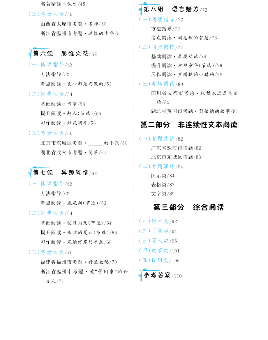 黄冈小状元快乐阅读五年级下册1-3同步阅读 附答案