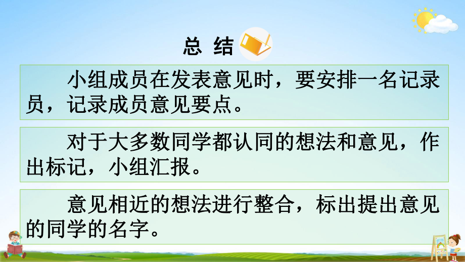 人教部编版四年级语文下册《口语交际 朋友相处的秘诀》教学课件PPT小学优秀公开课