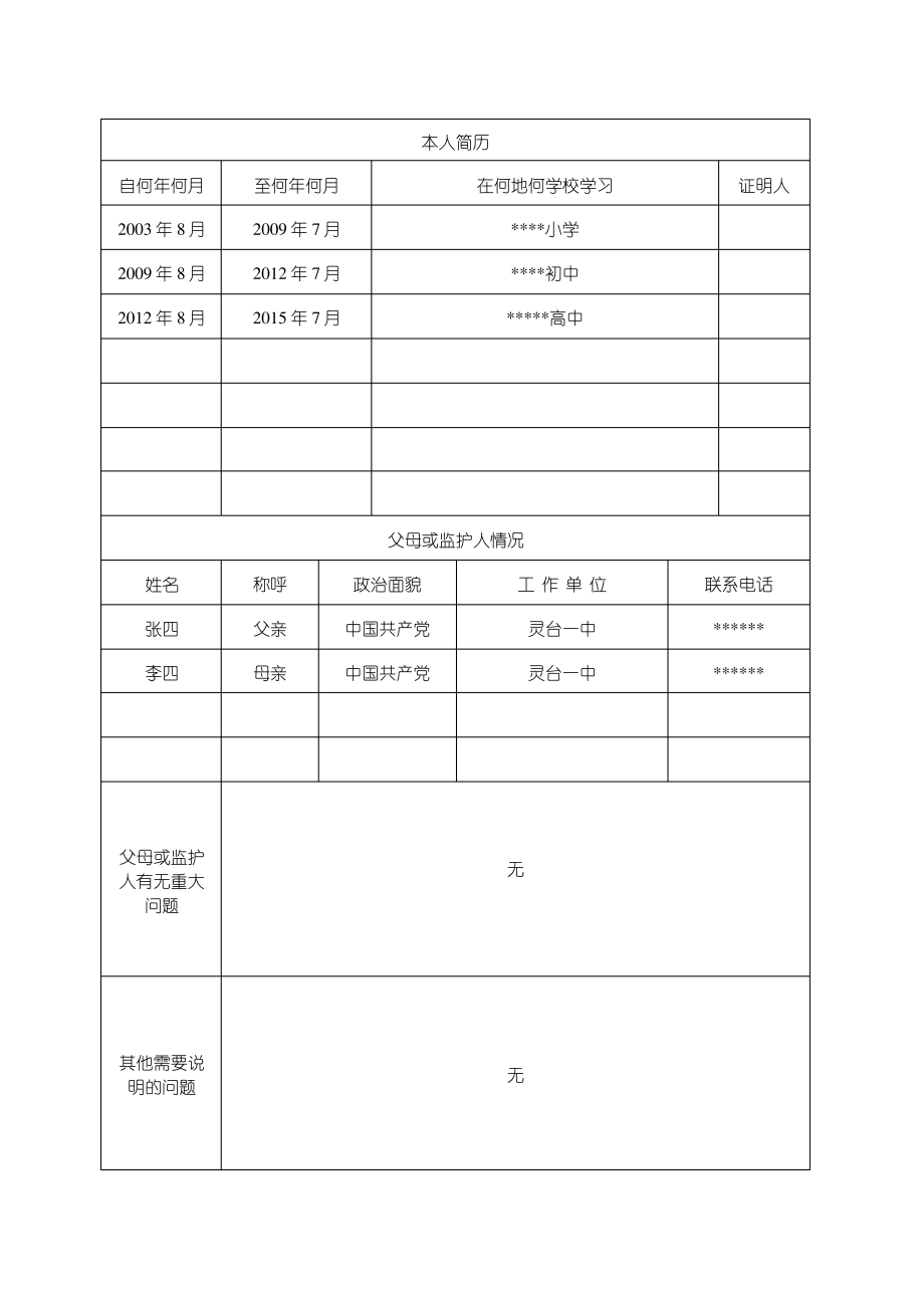 甘肃普通高中毕业生登记表