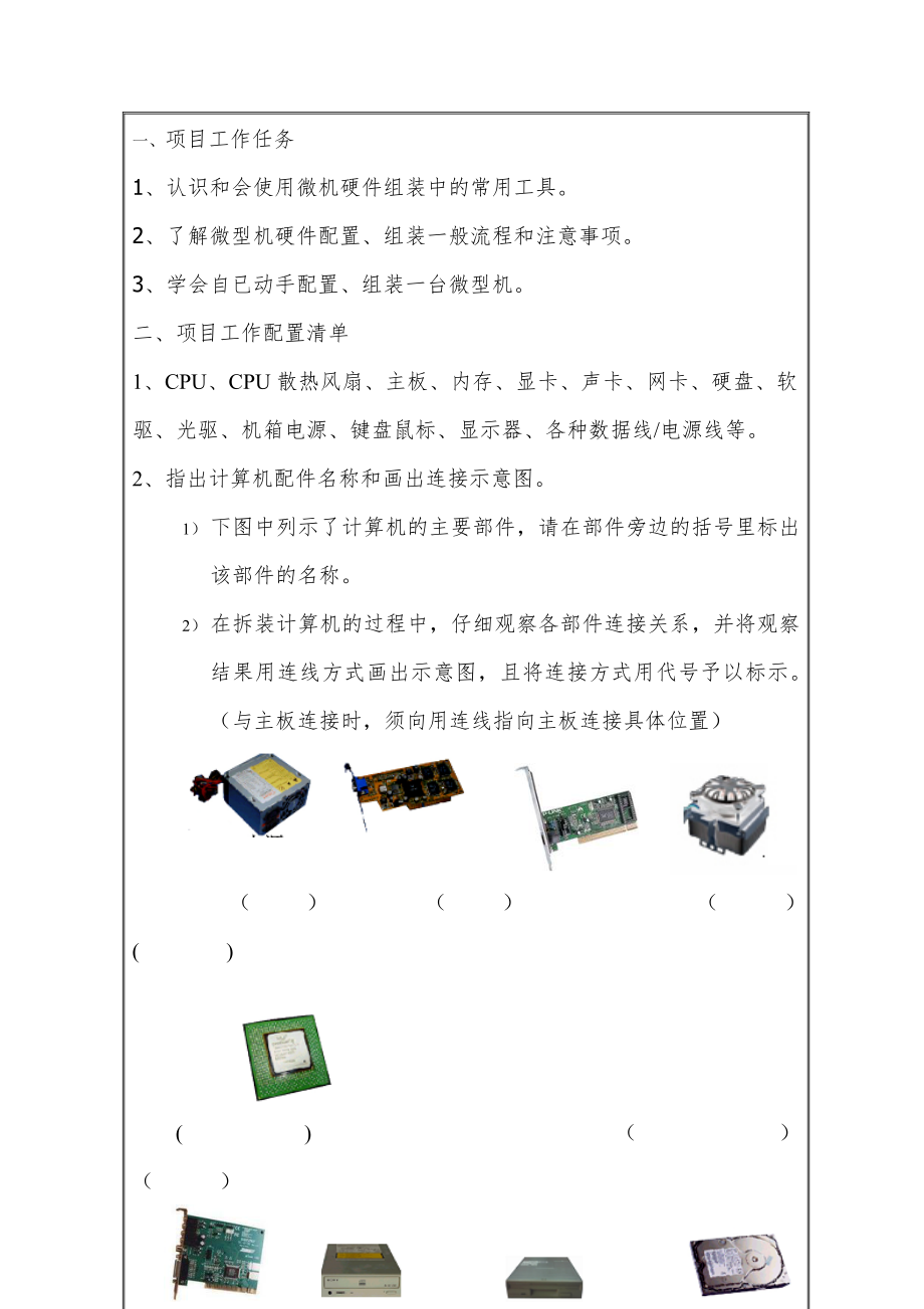 计算机组装教学设计