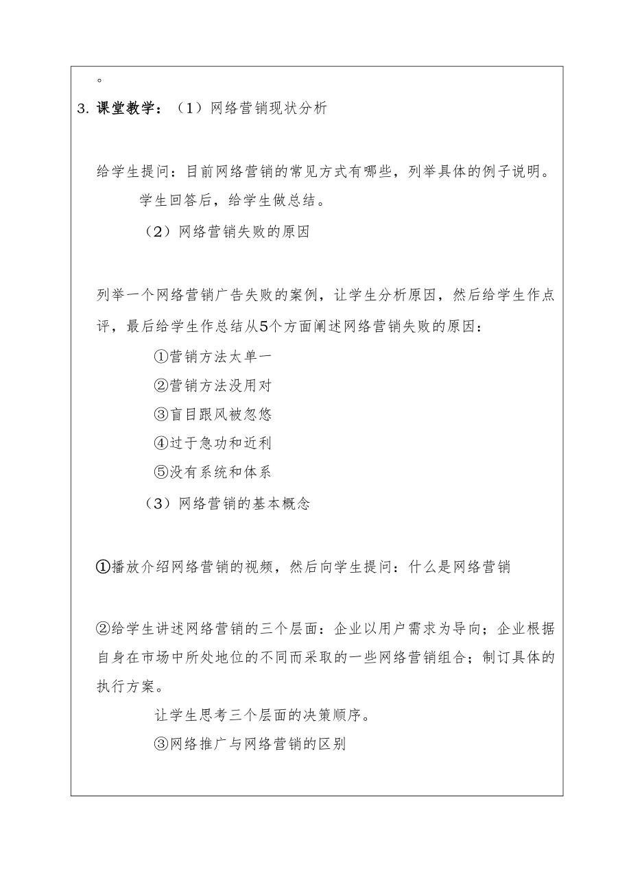 网络营销教案1