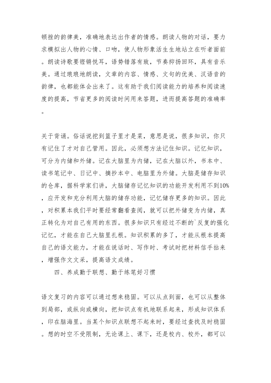 高中语文学习指导