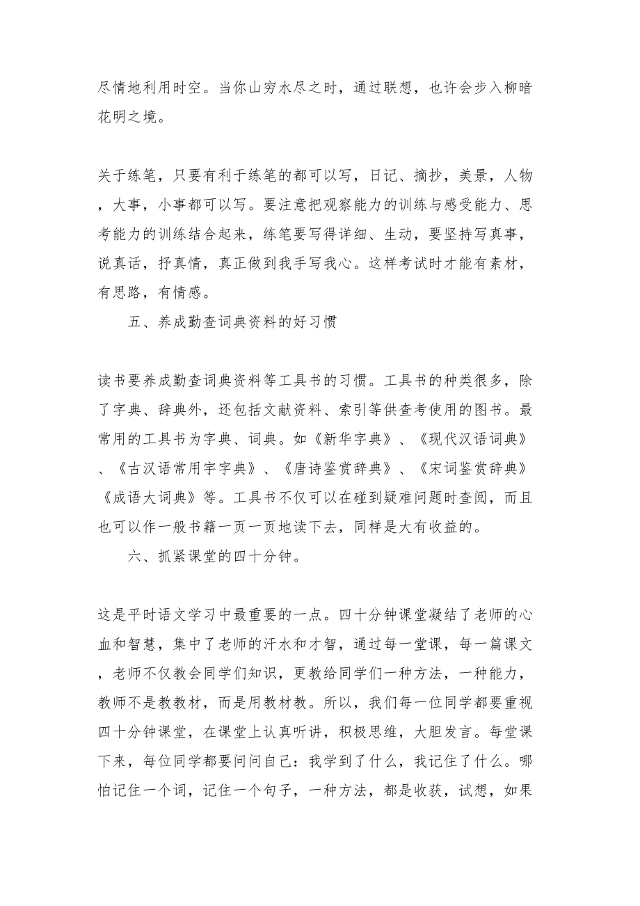 高中语文学习指导