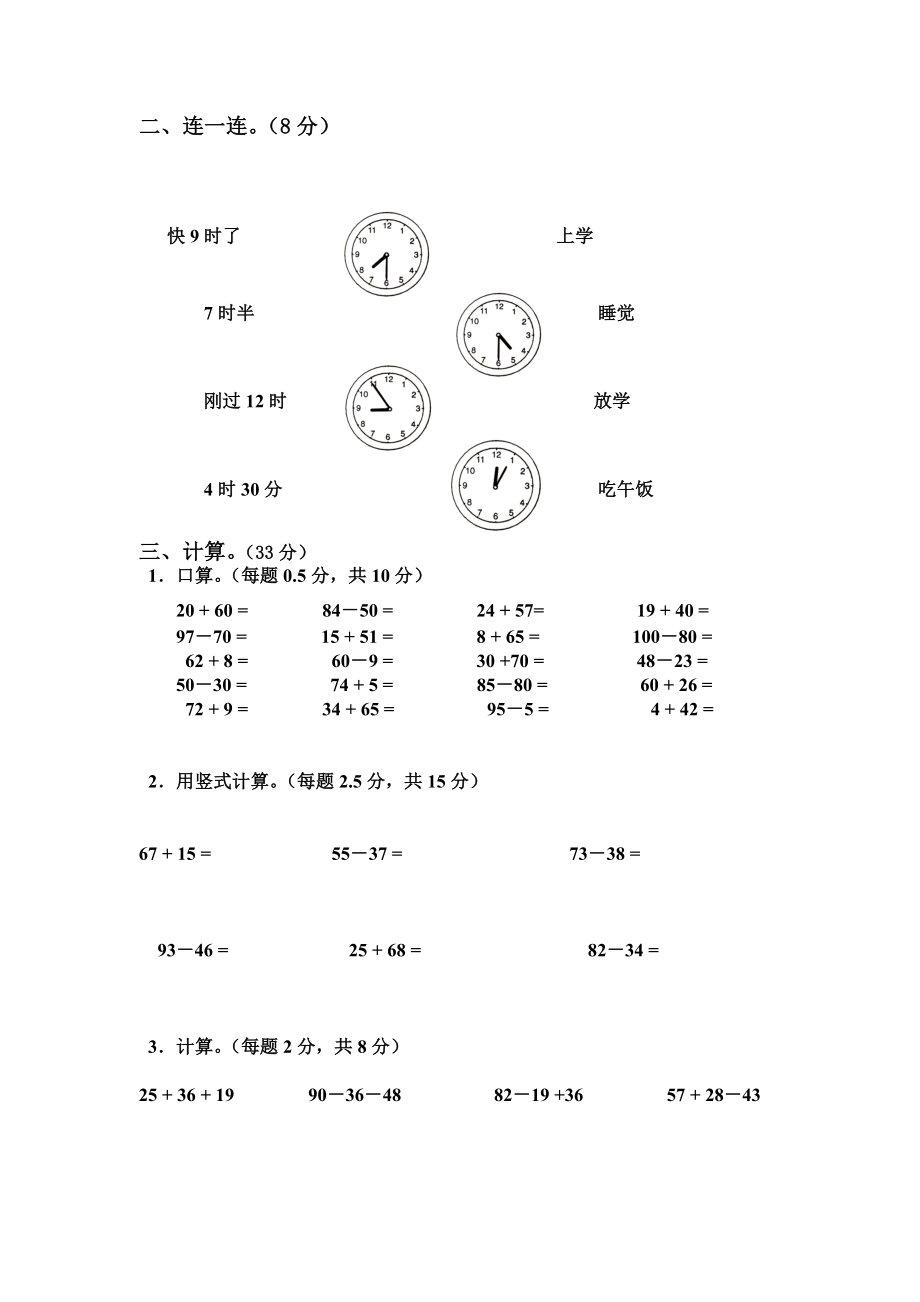 小学数学一年级下册期末考试试卷A4可直接