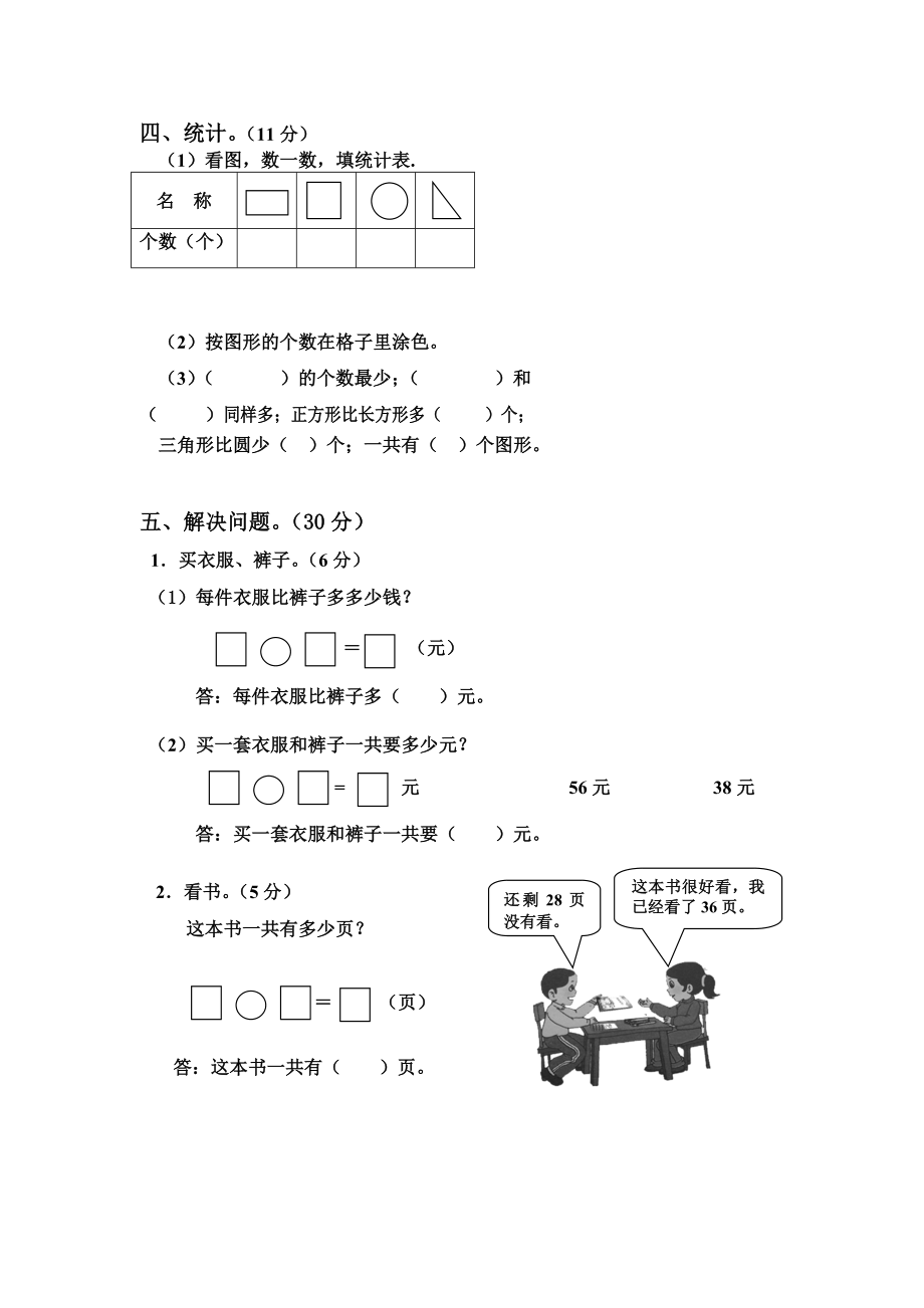 小学数学一年级下册期末考试试卷A4可直接