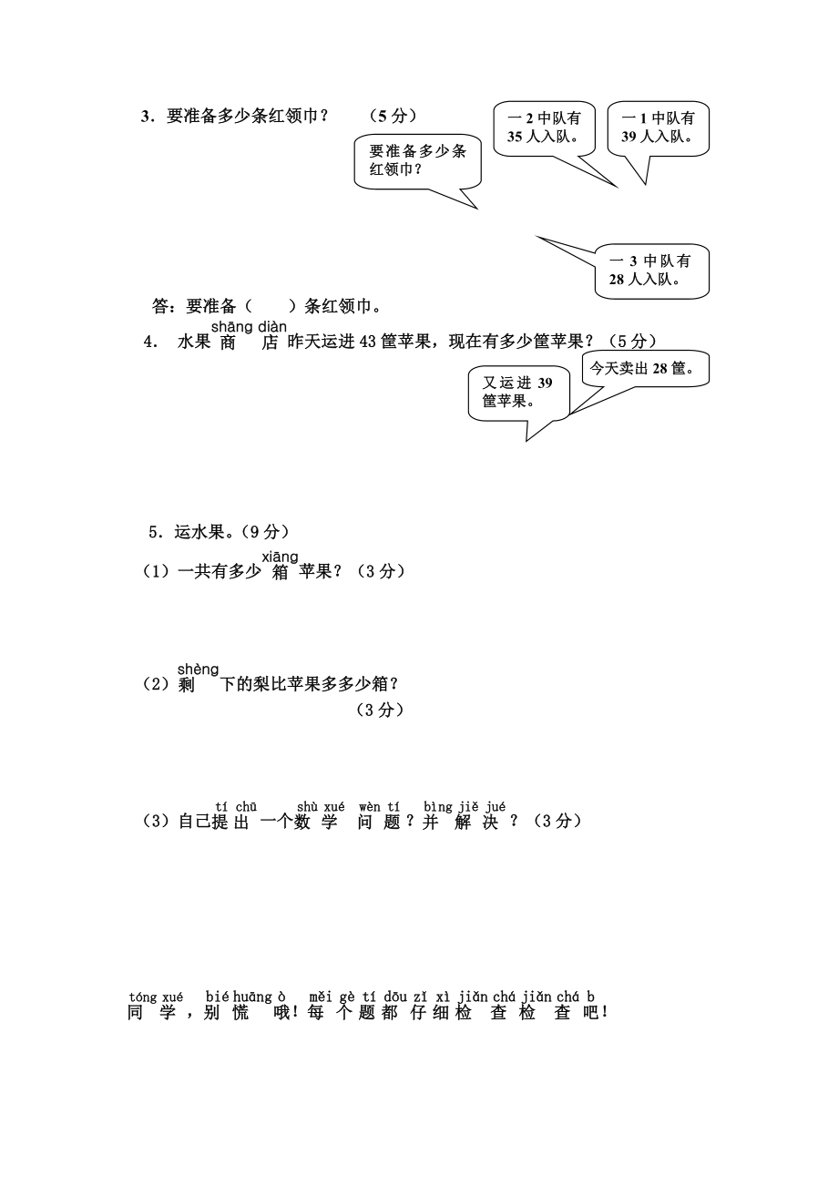 小学数学一年级下册期末考试试卷A4可直接