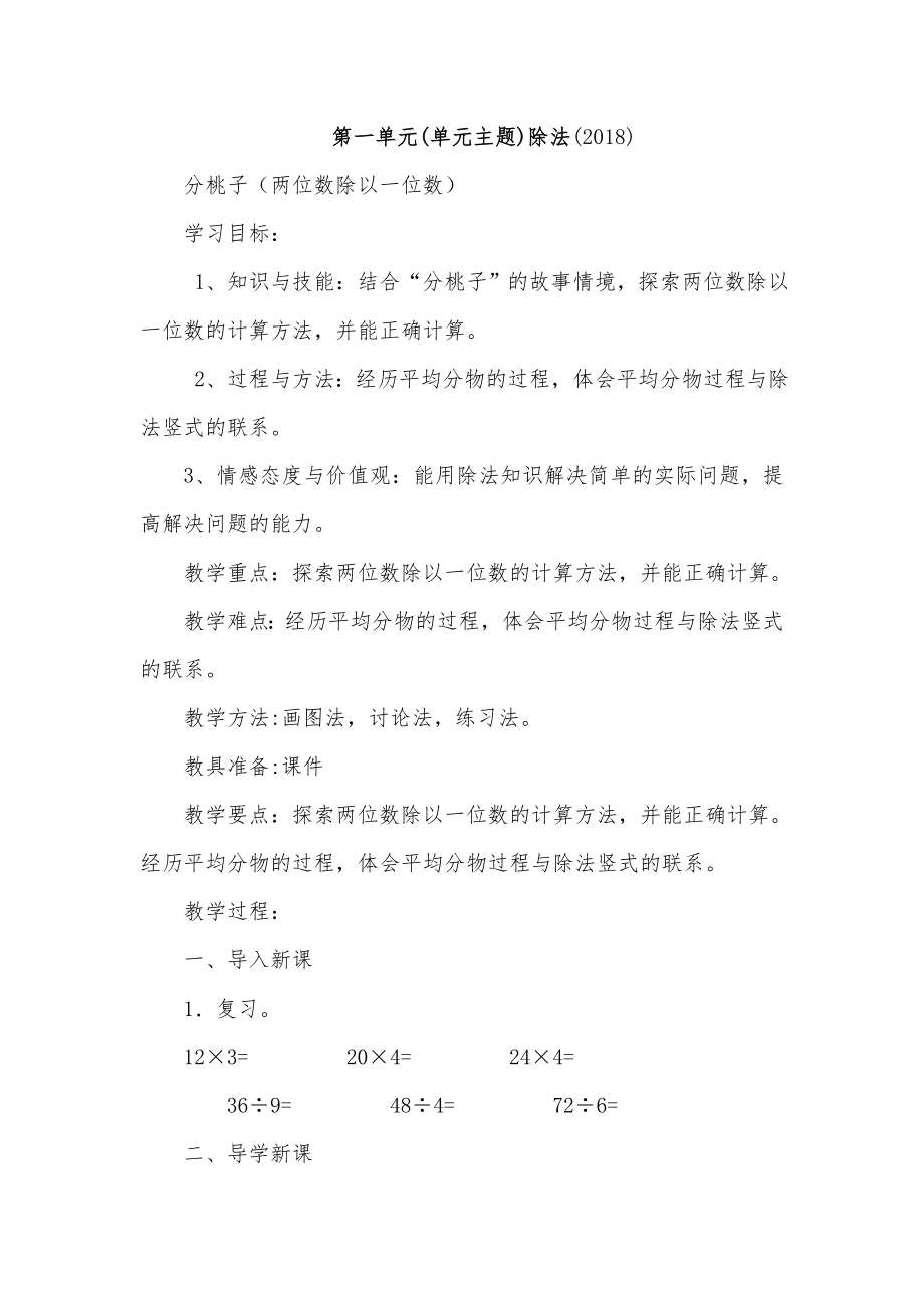 北师大版三年级下册数学教案