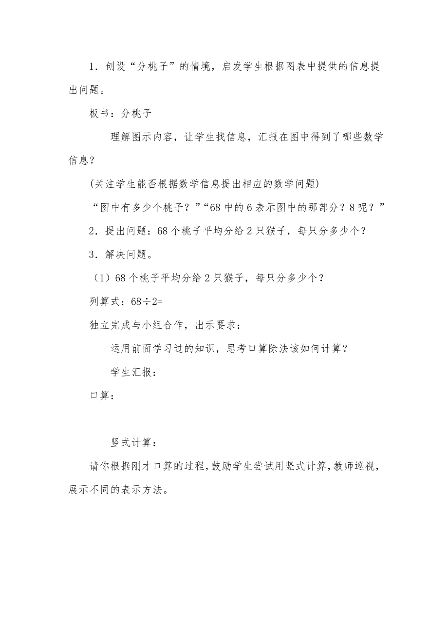 北师大版三年级下册数学教案