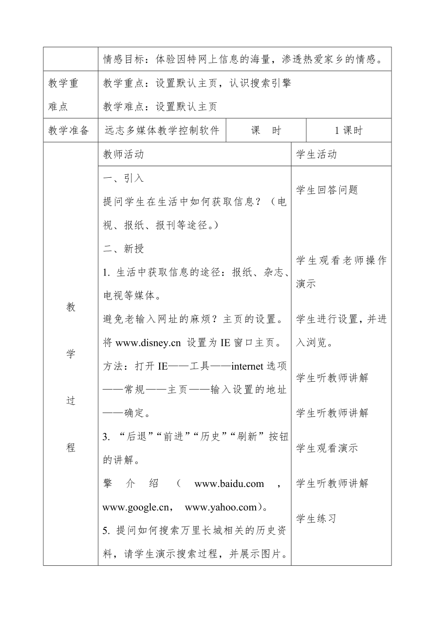 广西四年级下册信息技术教案