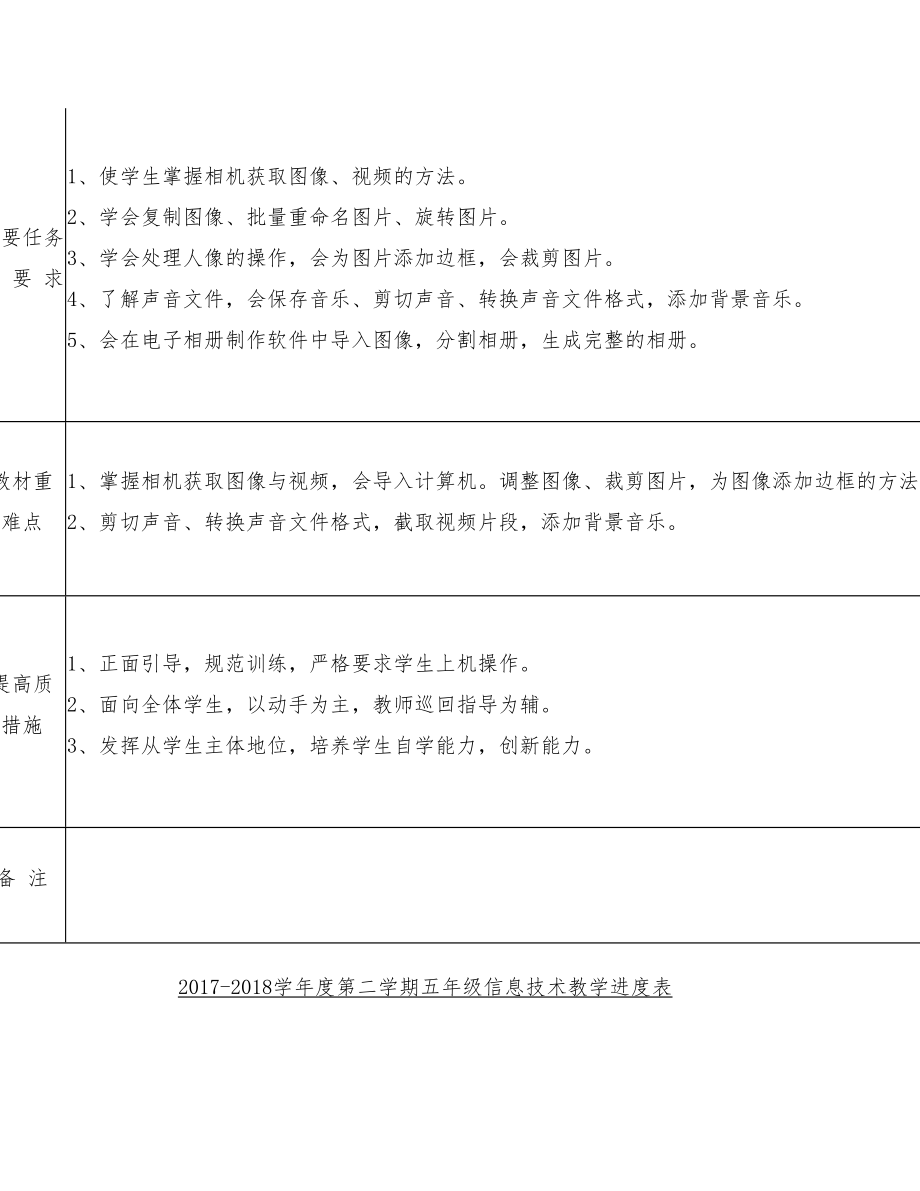 人教版五年级信息技术下册教案