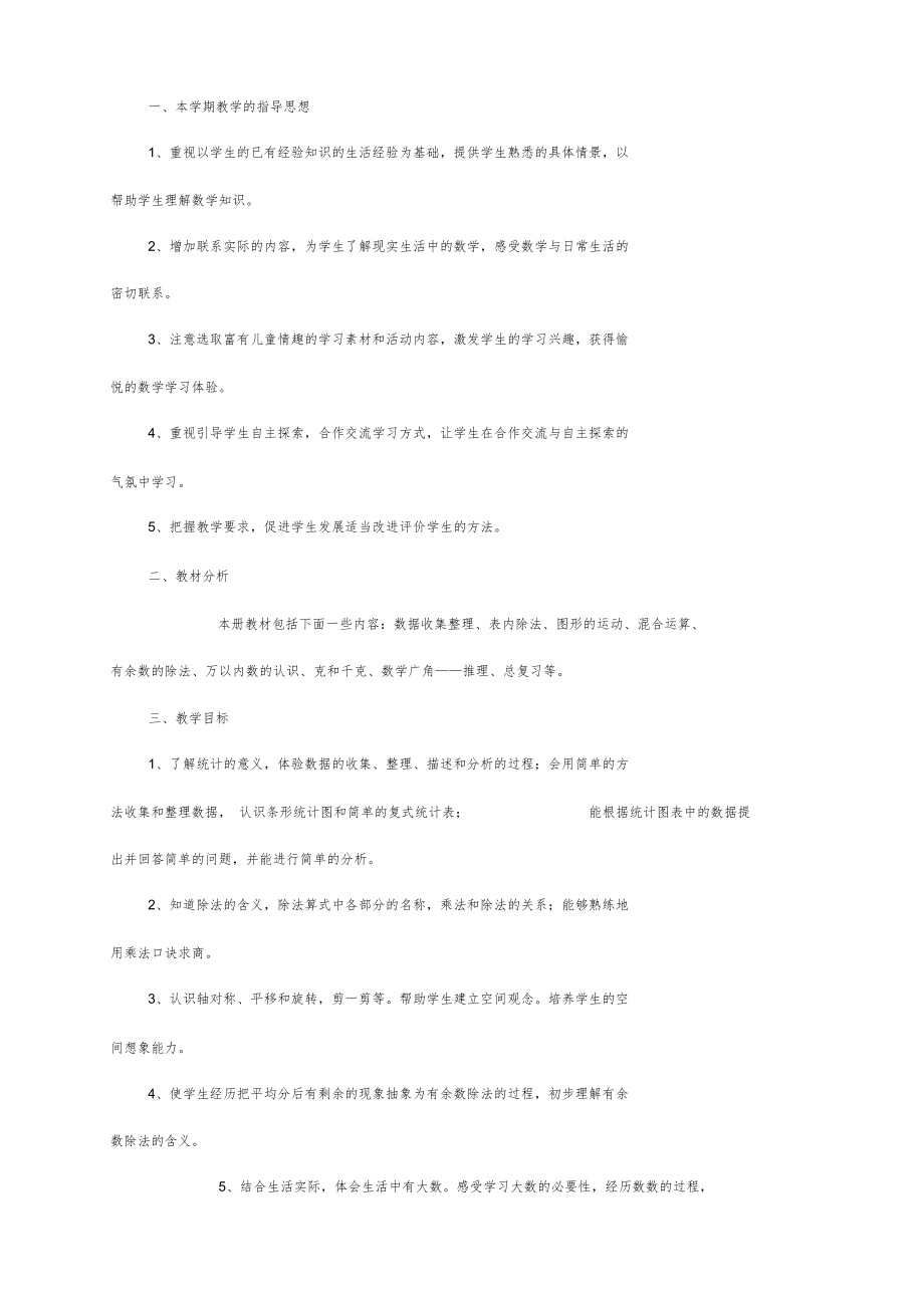 人教版二年级数学下册全套教案