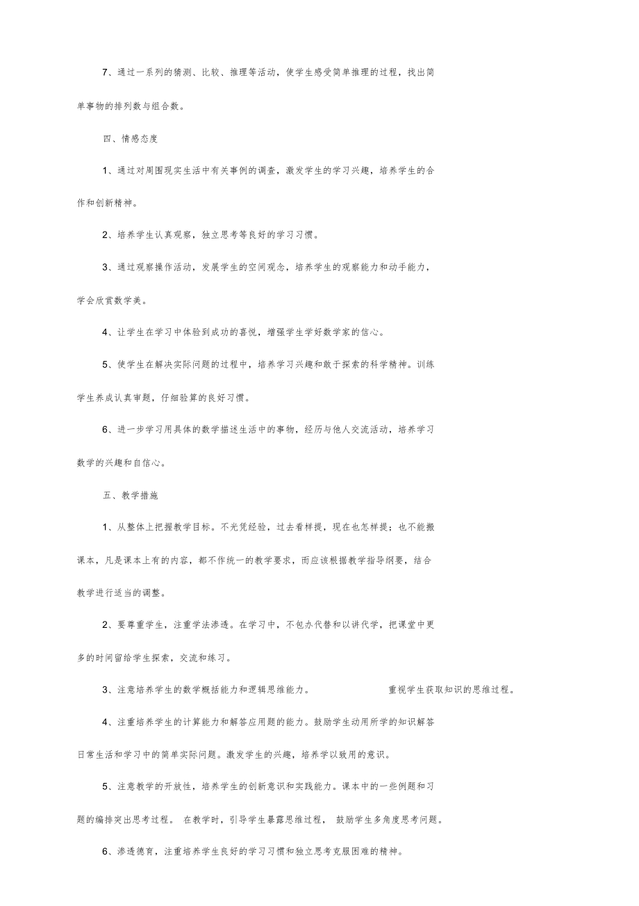 人教版二年级数学下册全套教案