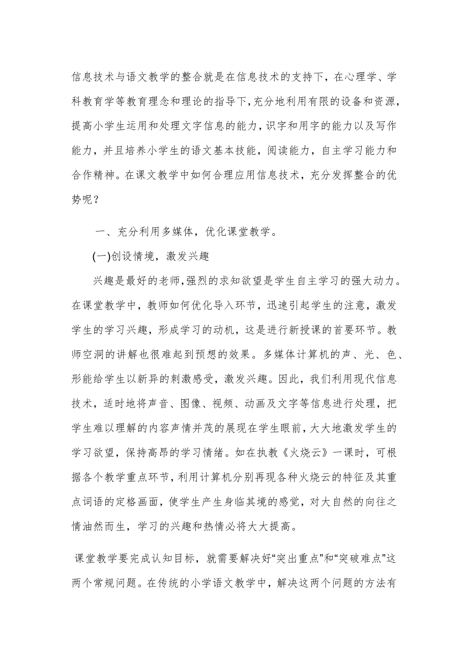 信息技术语文教学的就是在信息技术的支持下