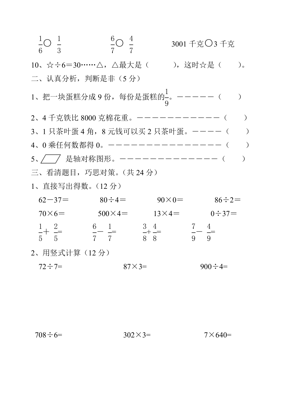 苏教版三年级数学上册期末试卷1