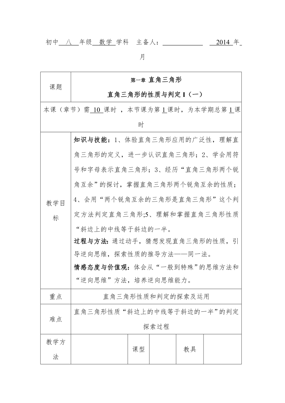 新湘教版数学八年级下册教案1