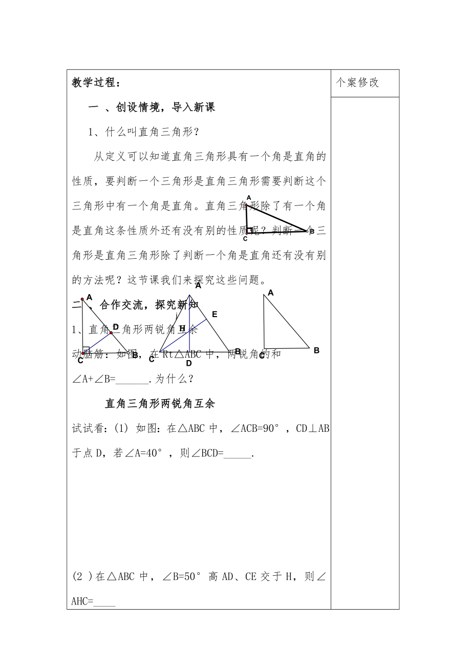 新湘教版数学八年级下册教案1