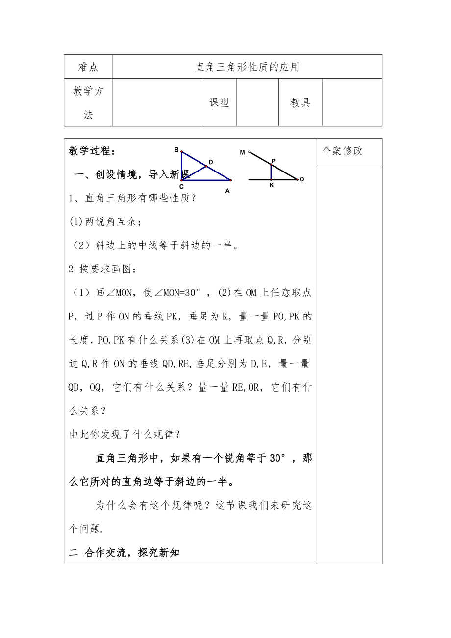 新湘教版数学八年级下册教案1