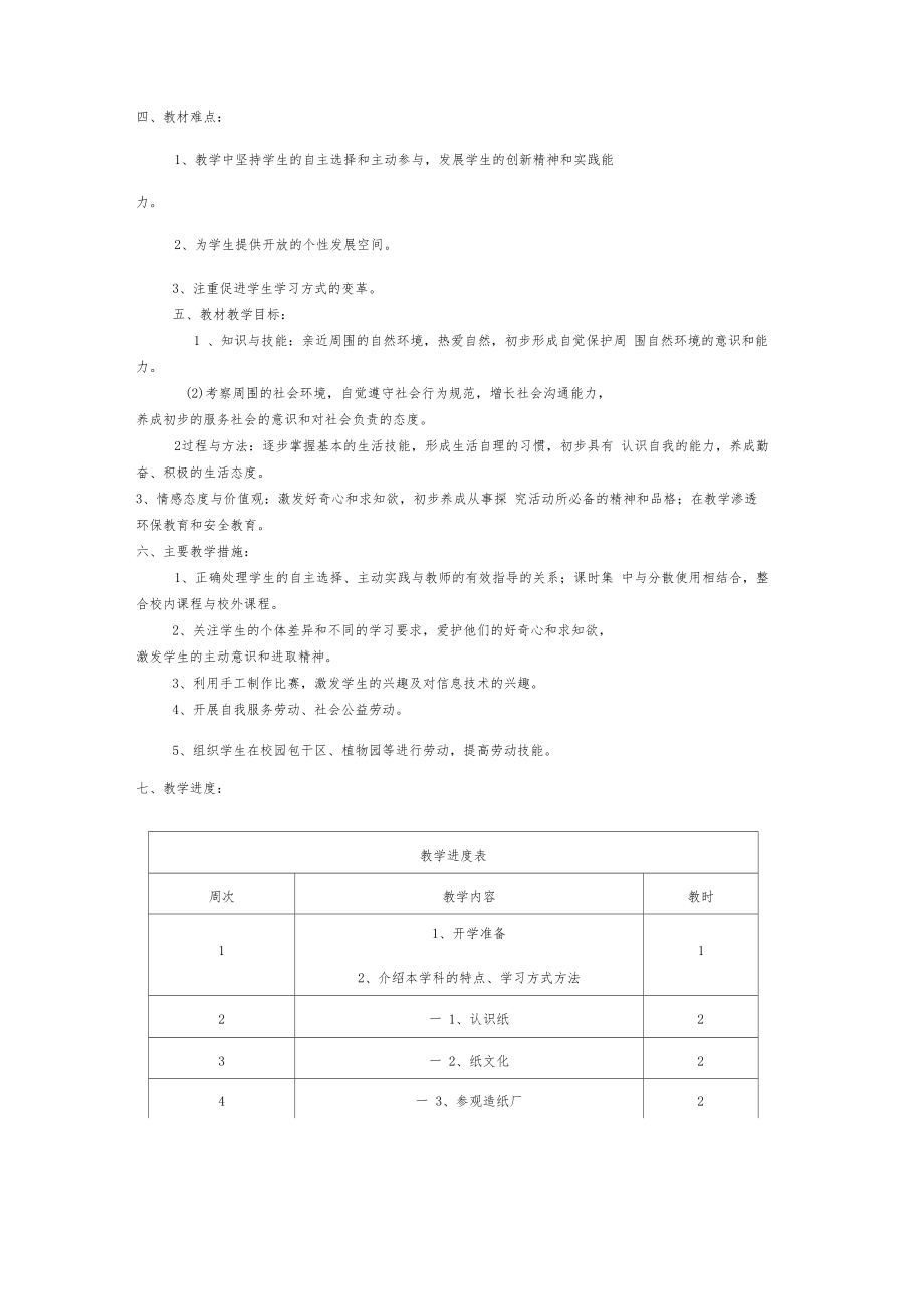 五年级下册实践活动教案