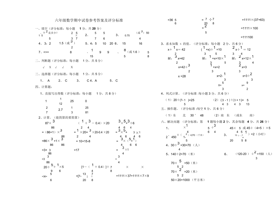 六年级上册数学期中试卷答案